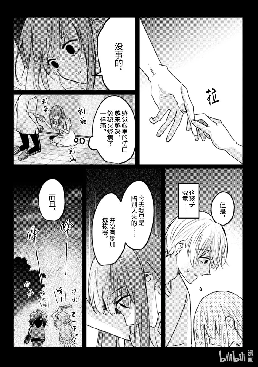 16 第16话 第30页