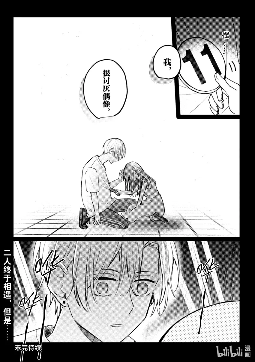 16 第16话 第31页