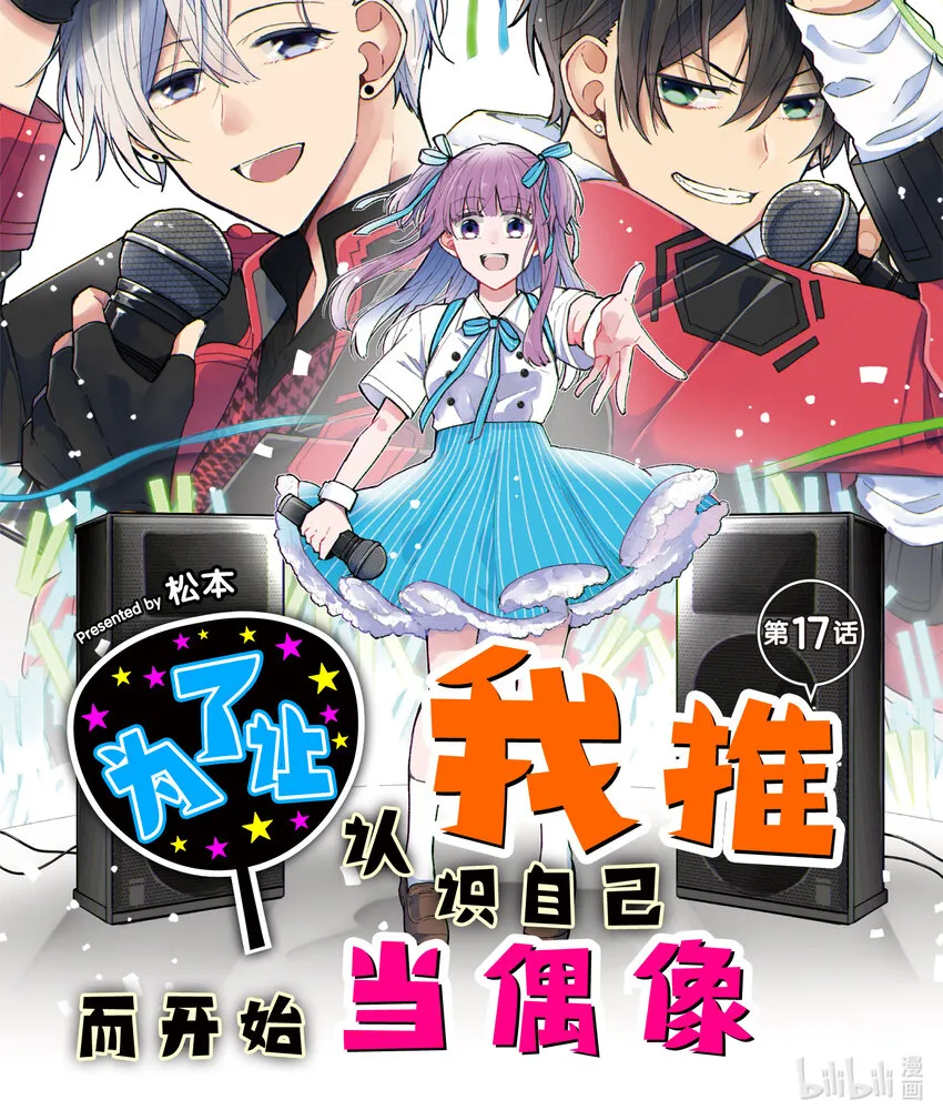 17 第17话 第1页