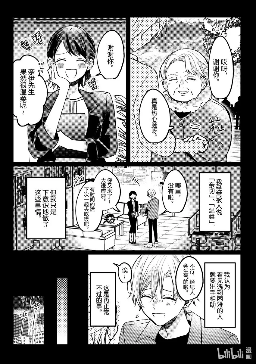 17 第17话 第2页