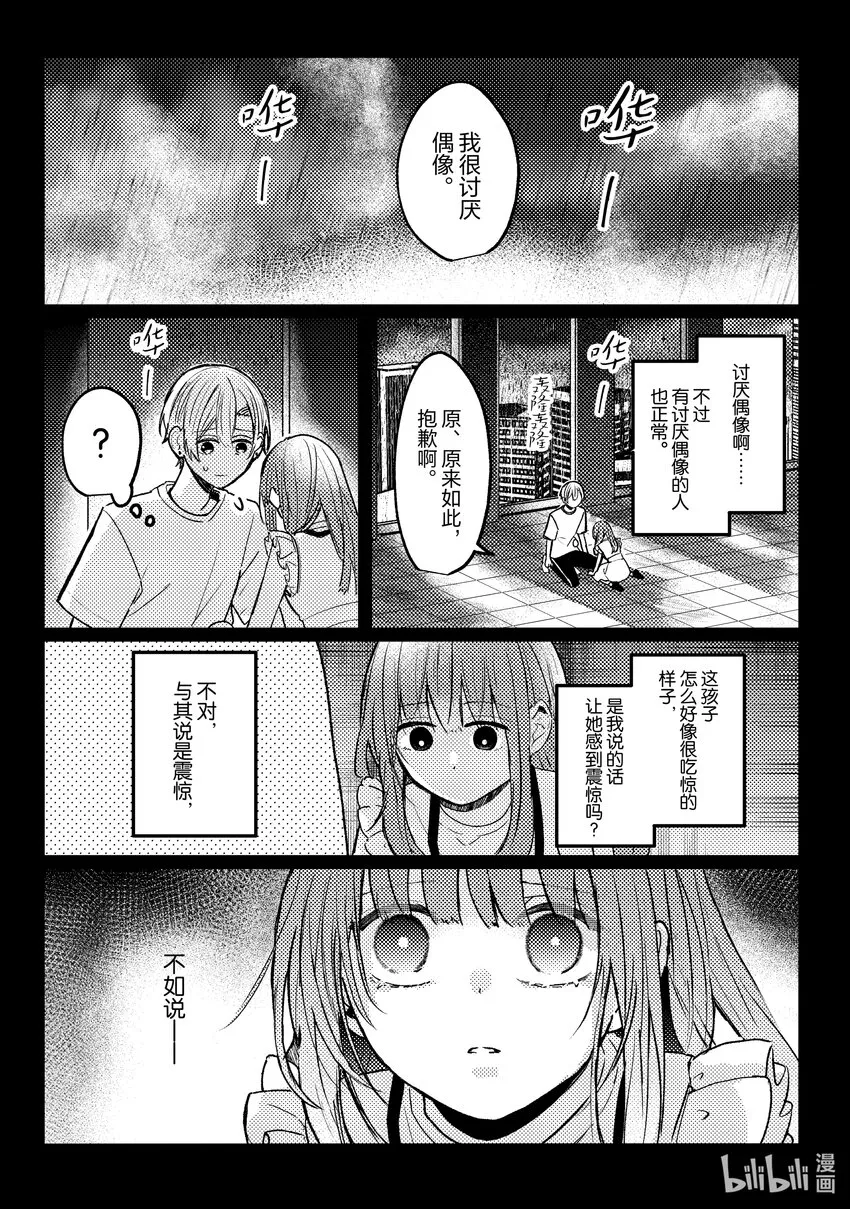 17 第17话 第3页
