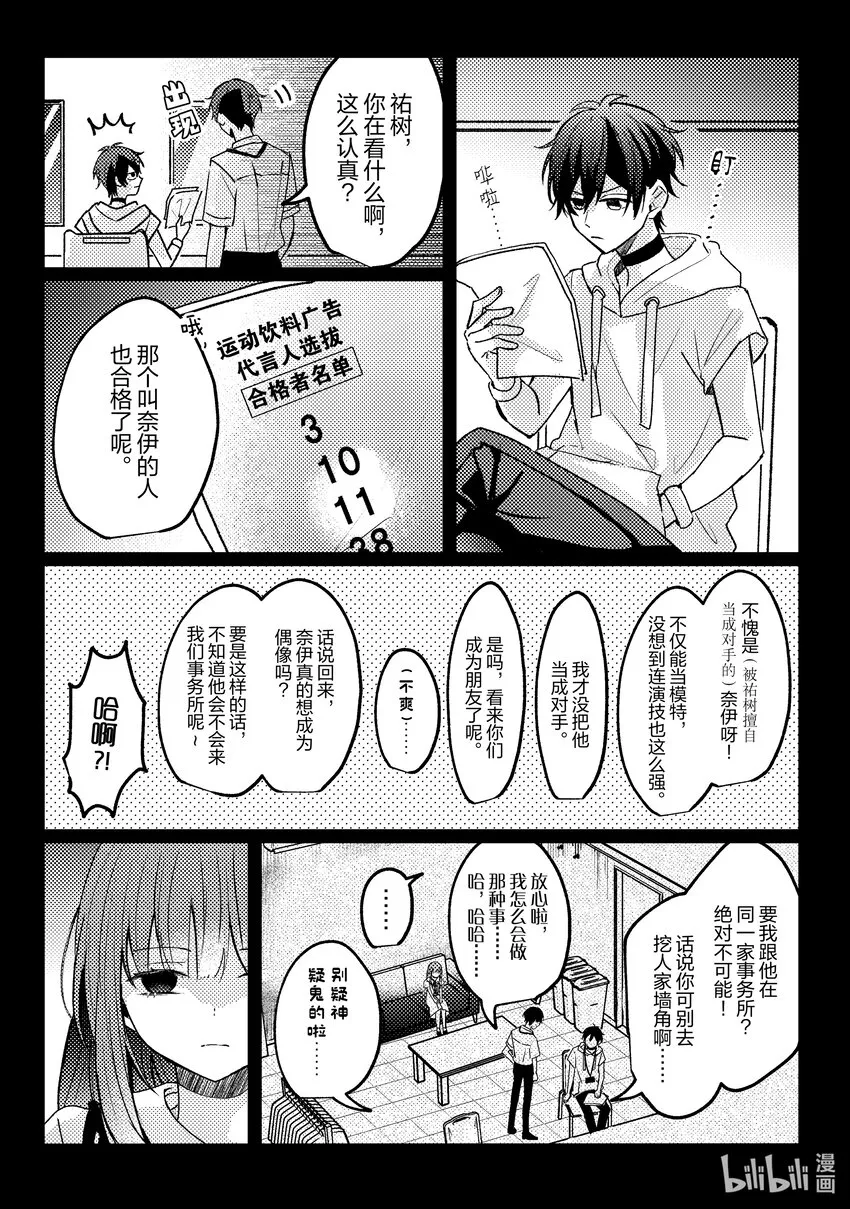 17 第17话 第9页