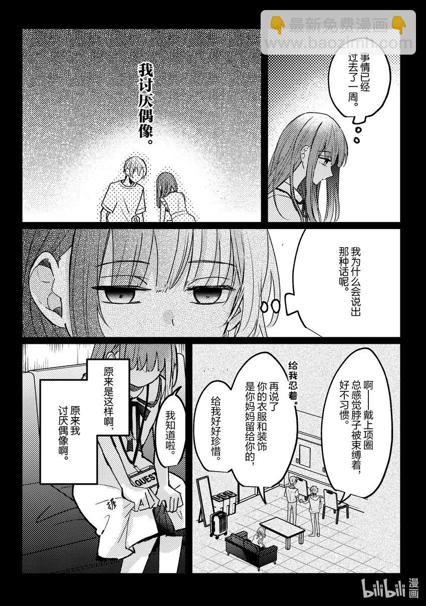17 第17话 第10页