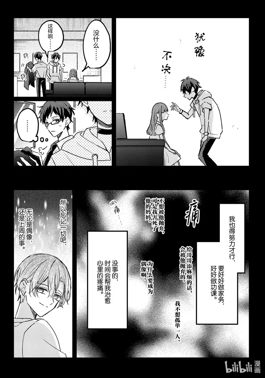 17 第17话 第12页