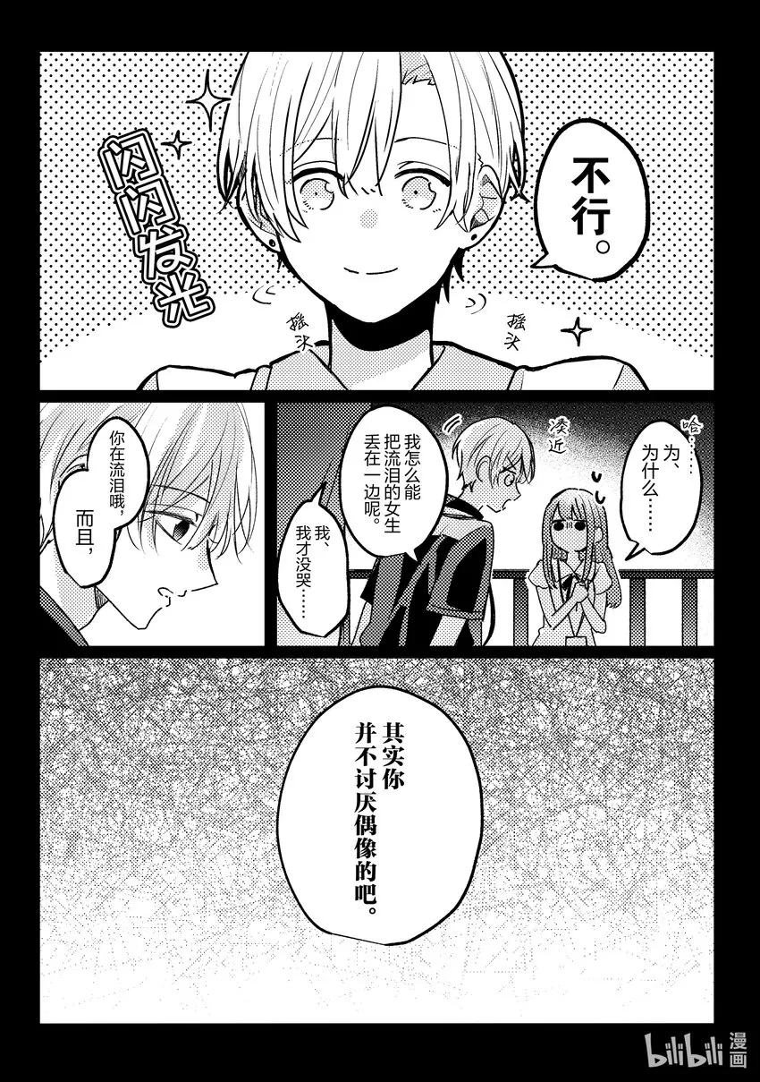 17 第17话 第26页