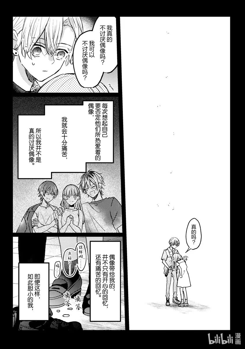 17 第17话 第30页
