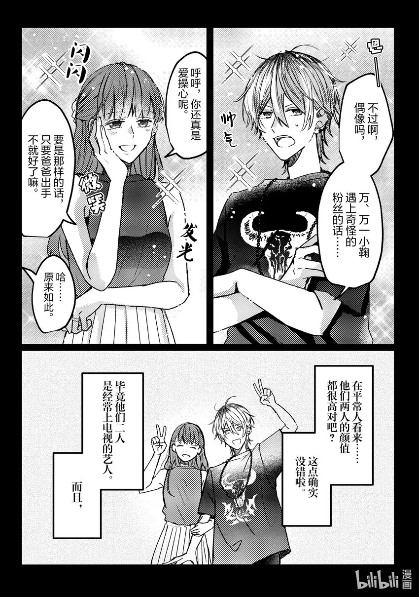 14 第14话 第6页