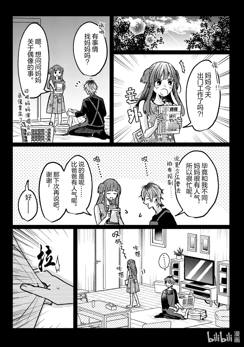14 第14话 第9页