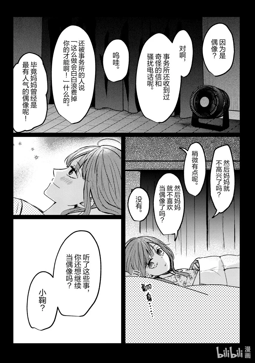 14 第14话 第13页