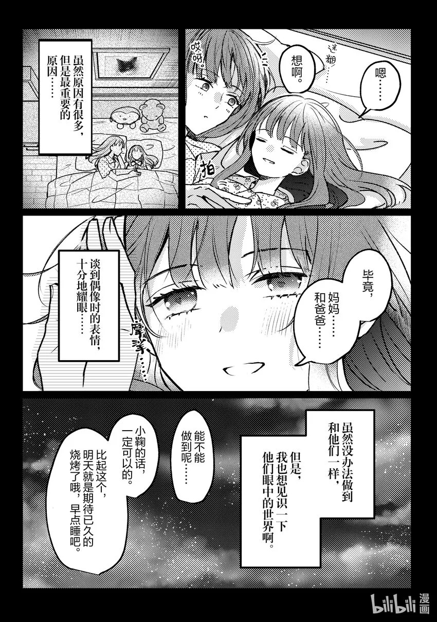 14 第14话 第14页