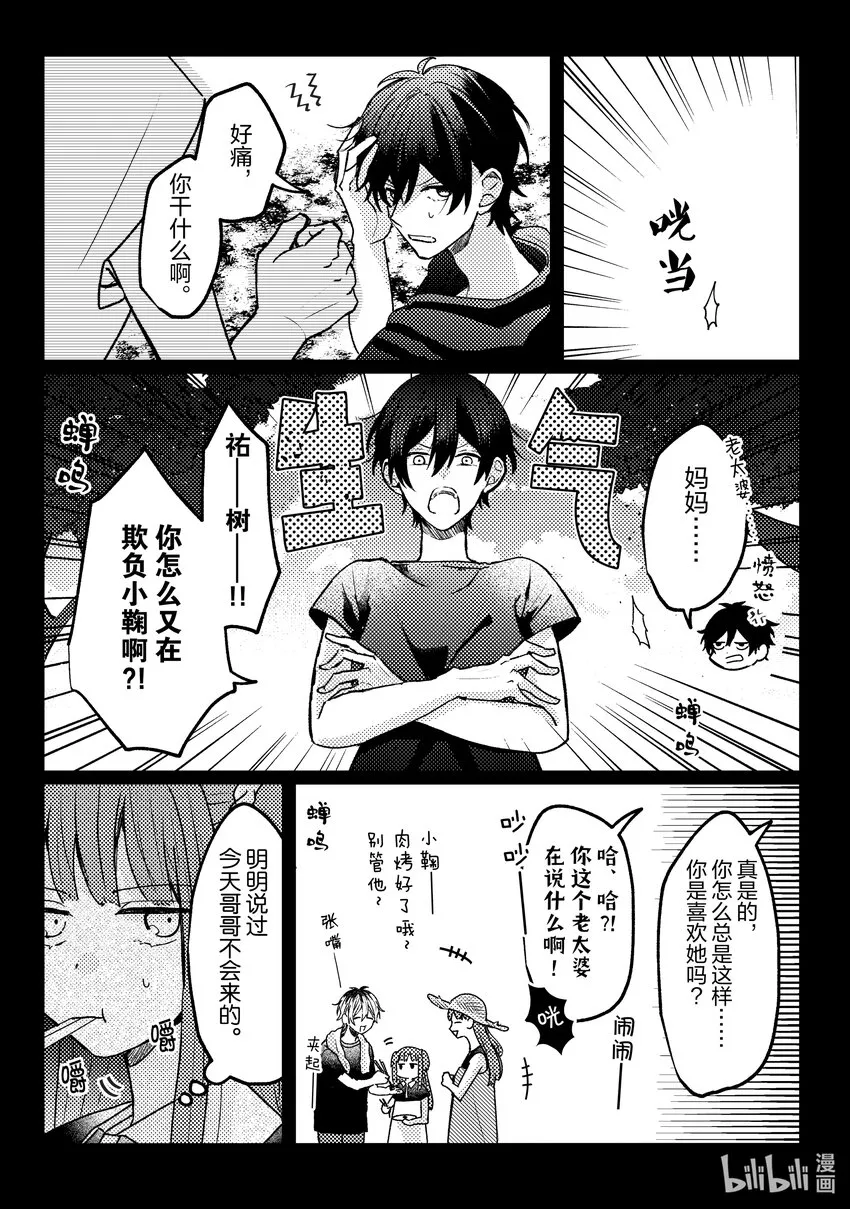 14 第14话 第16页