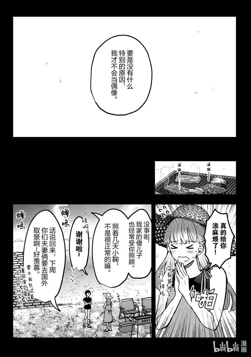 14 第14话 第20页