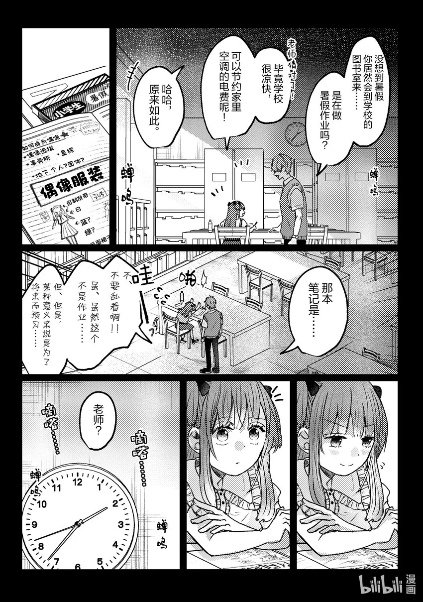 14 第14话 第23页