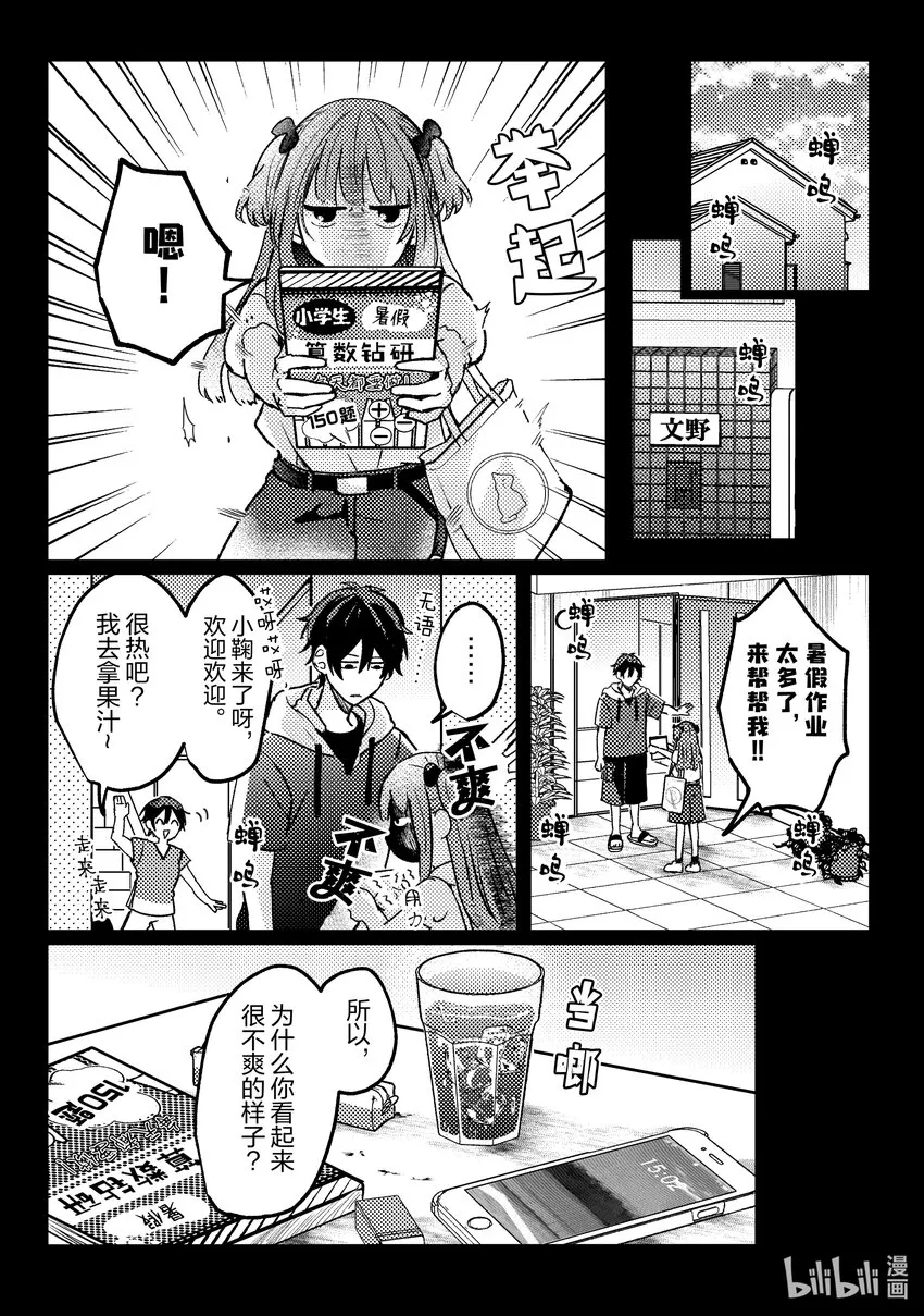 14 第14话 第24页