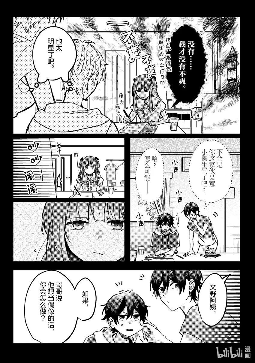 14 第14话 第25页