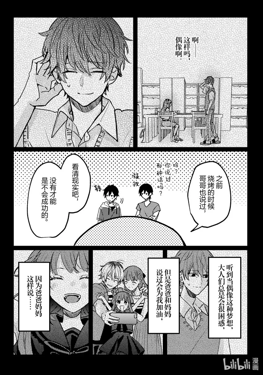 14 第14话 第27页