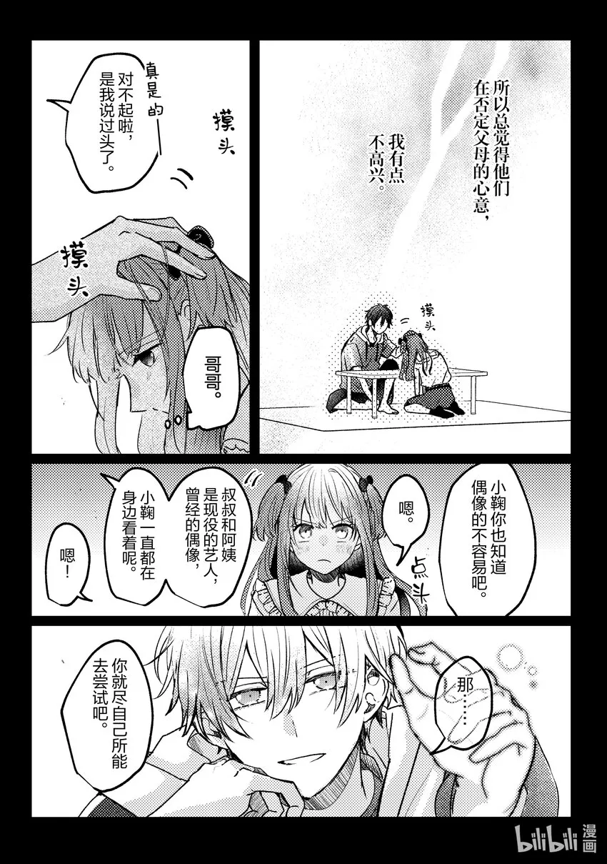 14 第14话 第28页