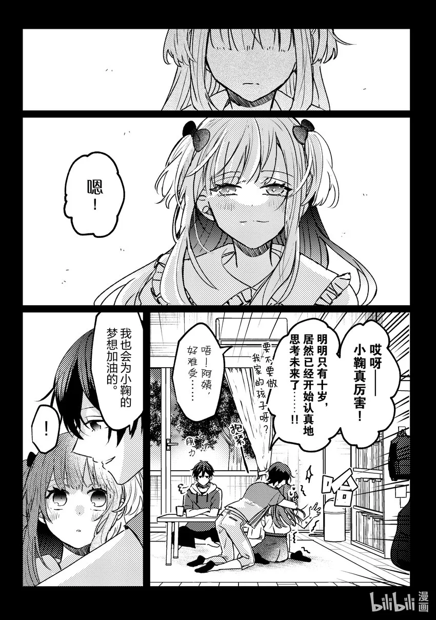 14 第14话 第29页