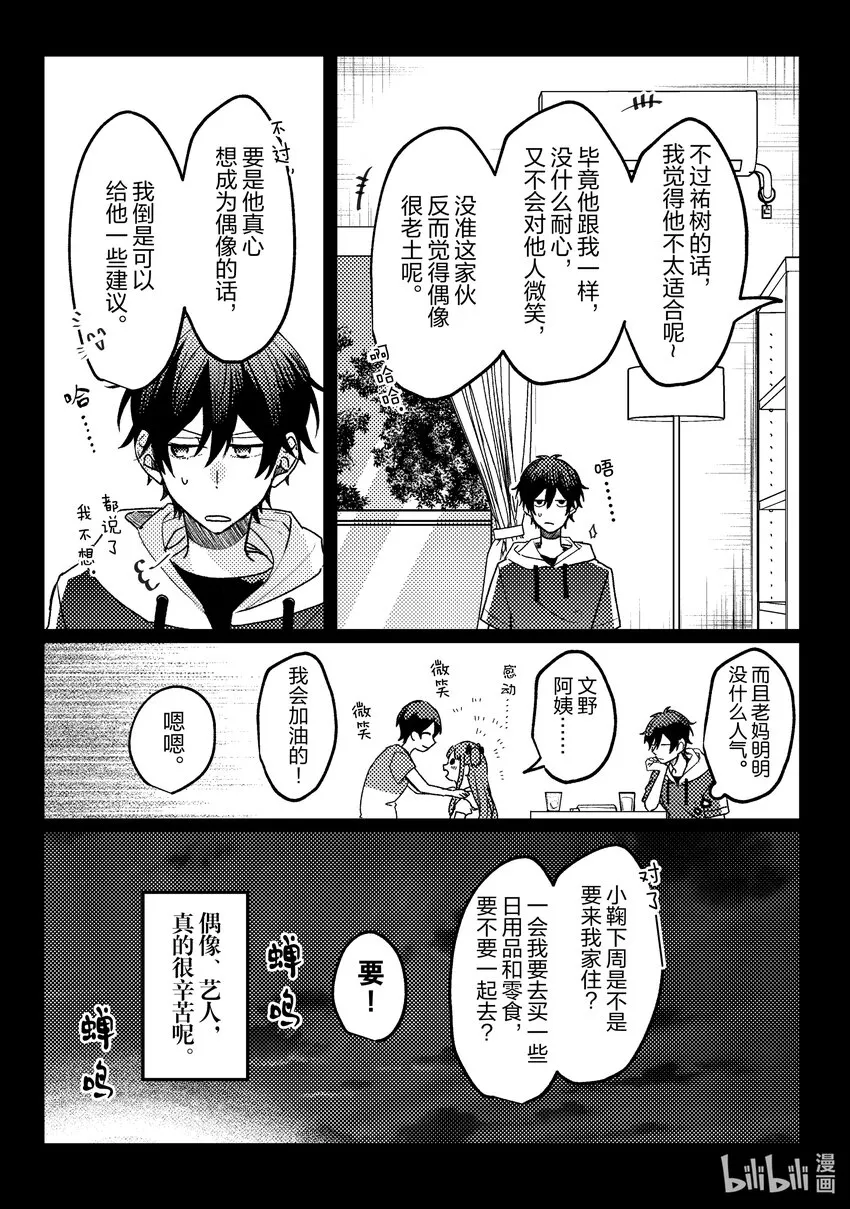 14 第14话 第30页