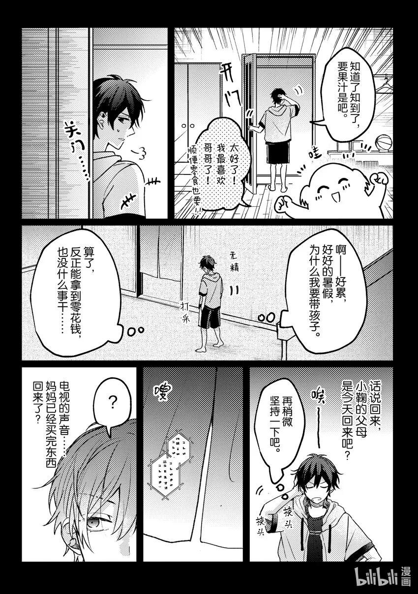 14 第14话 第35页