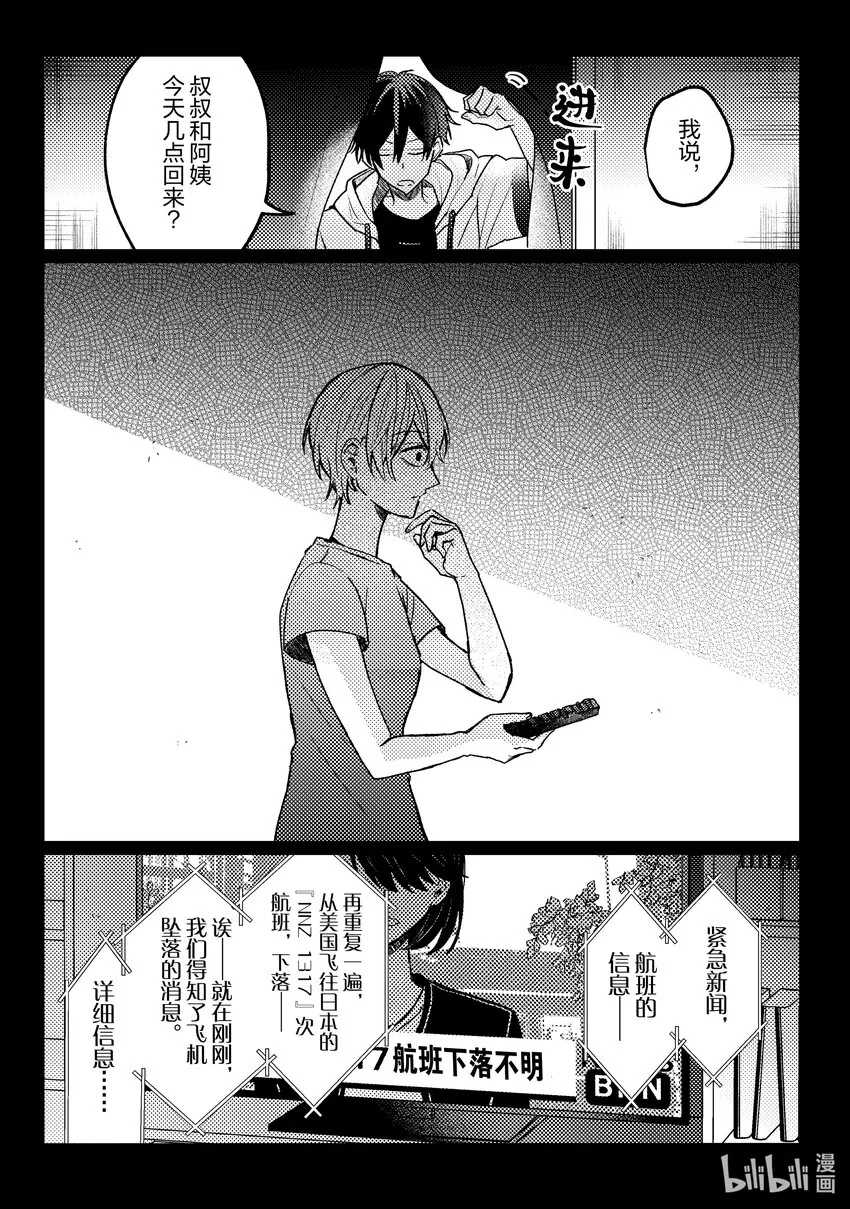 14 第14话 第36页