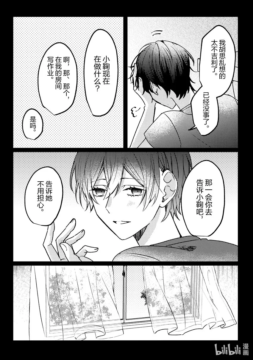 14 第14话 第39页