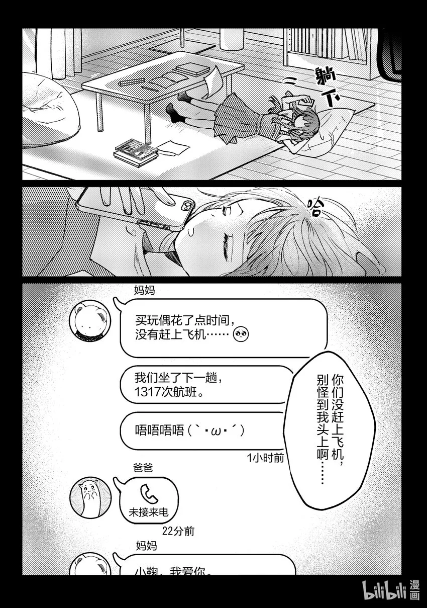 14 第14话 第41页