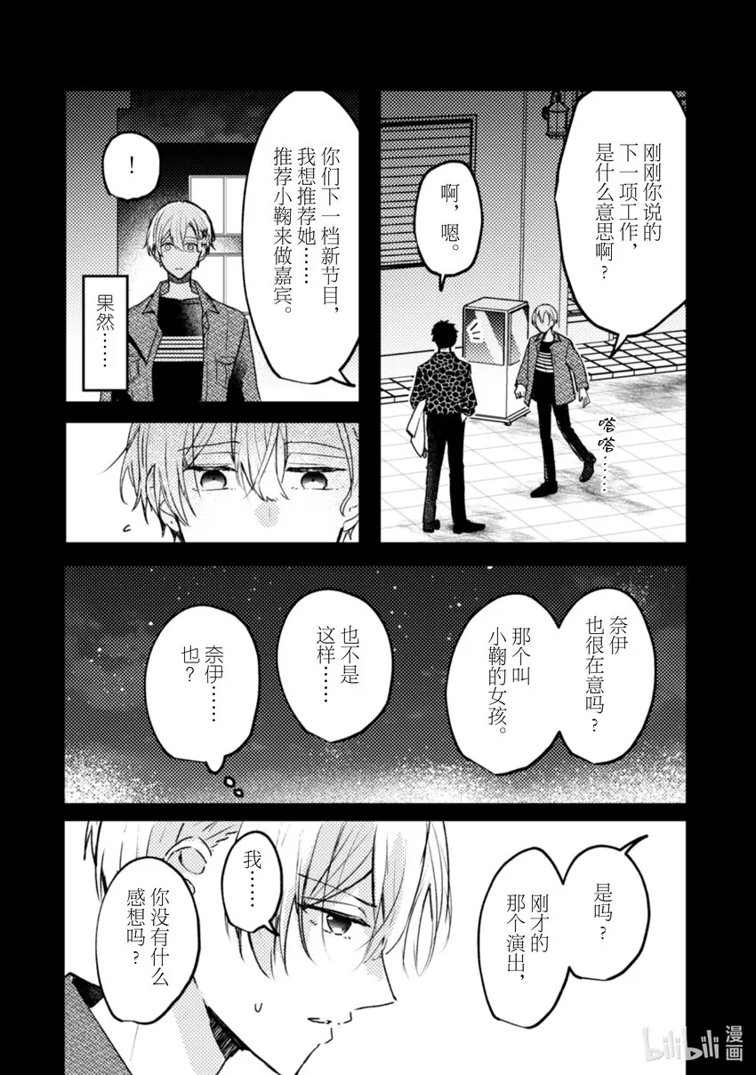 13 第13话 第5页