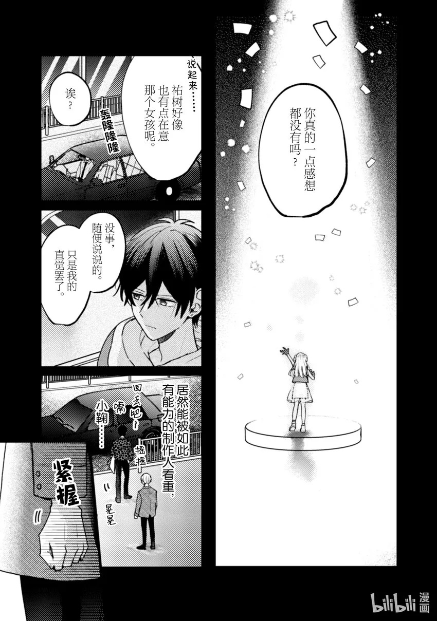 13 第13话 第6页