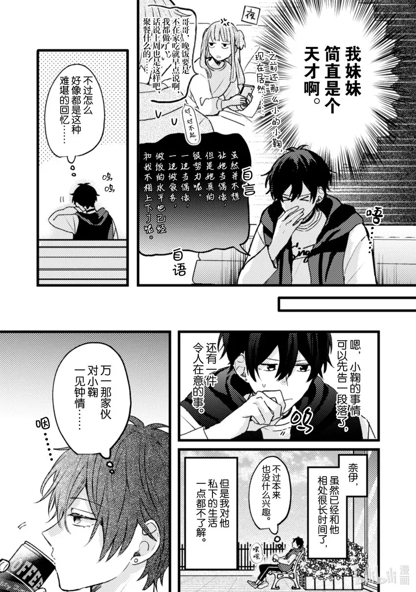 13 第13话 第11页