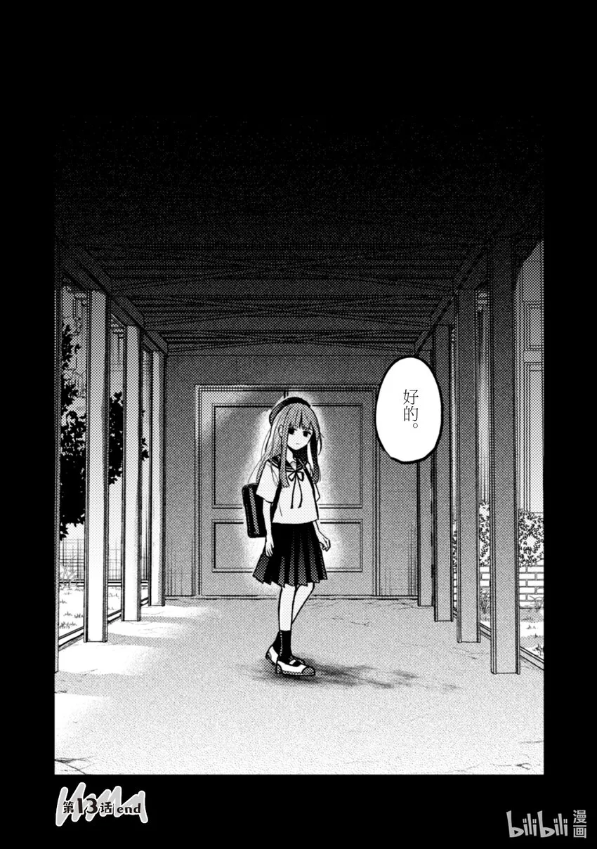 13 第13话 第35页