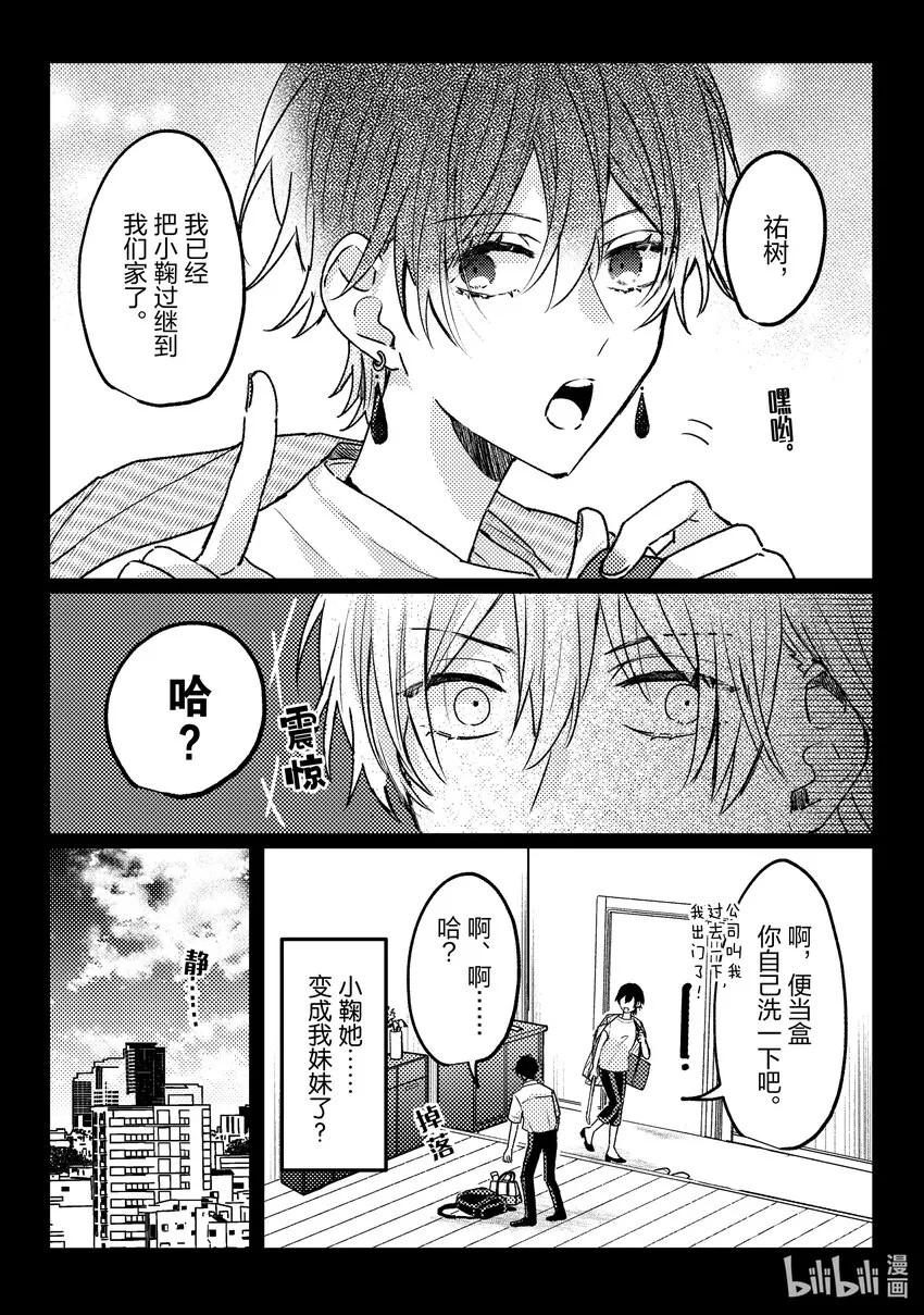 15 第15话 第5页