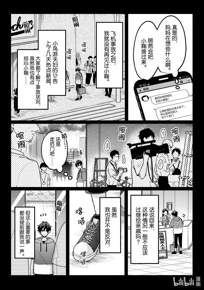 15 第15话 第6页