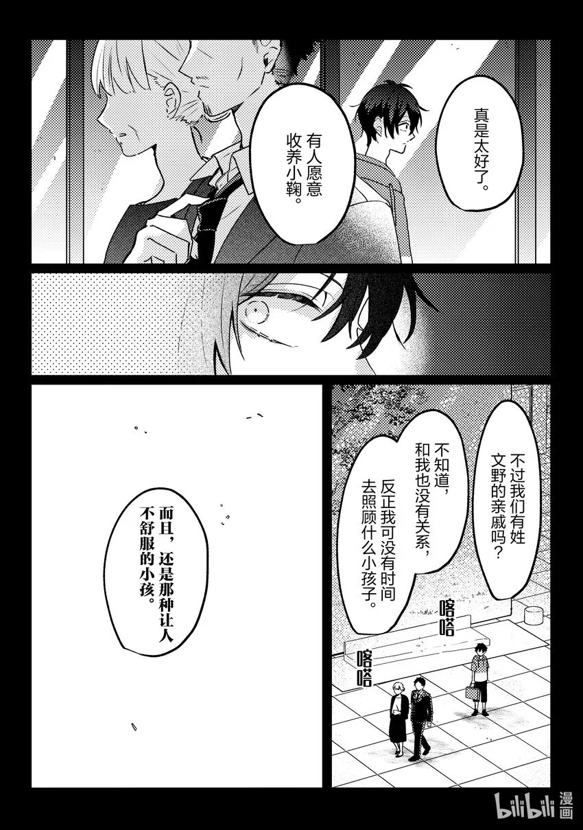 15 第15话 第7页