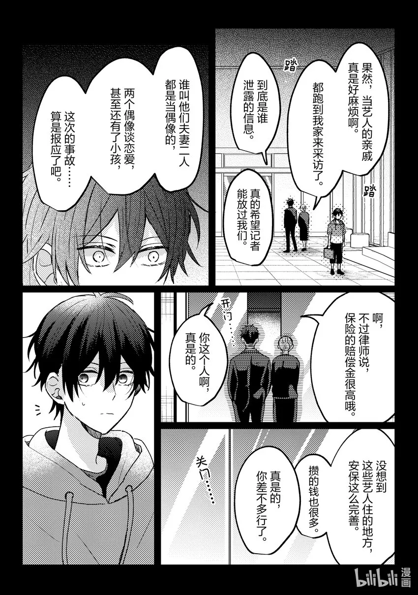 15 第15话 第8页