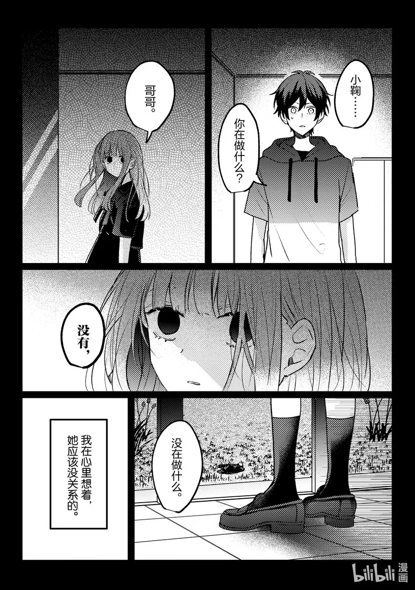 15 第15话 第10页
