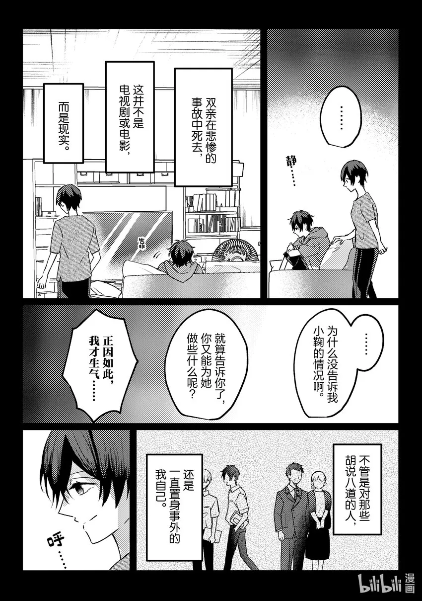 15 第15话 第12页