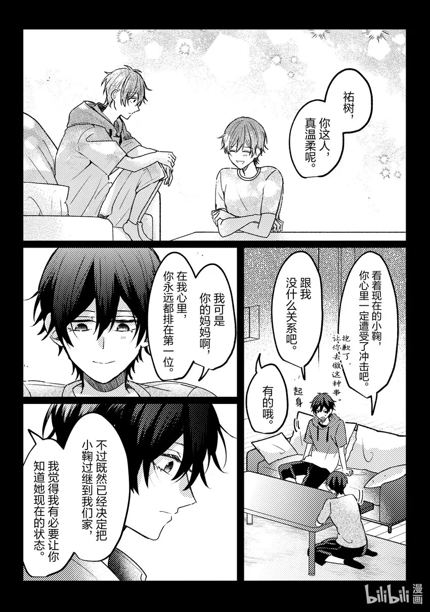 15 第15话 第13页