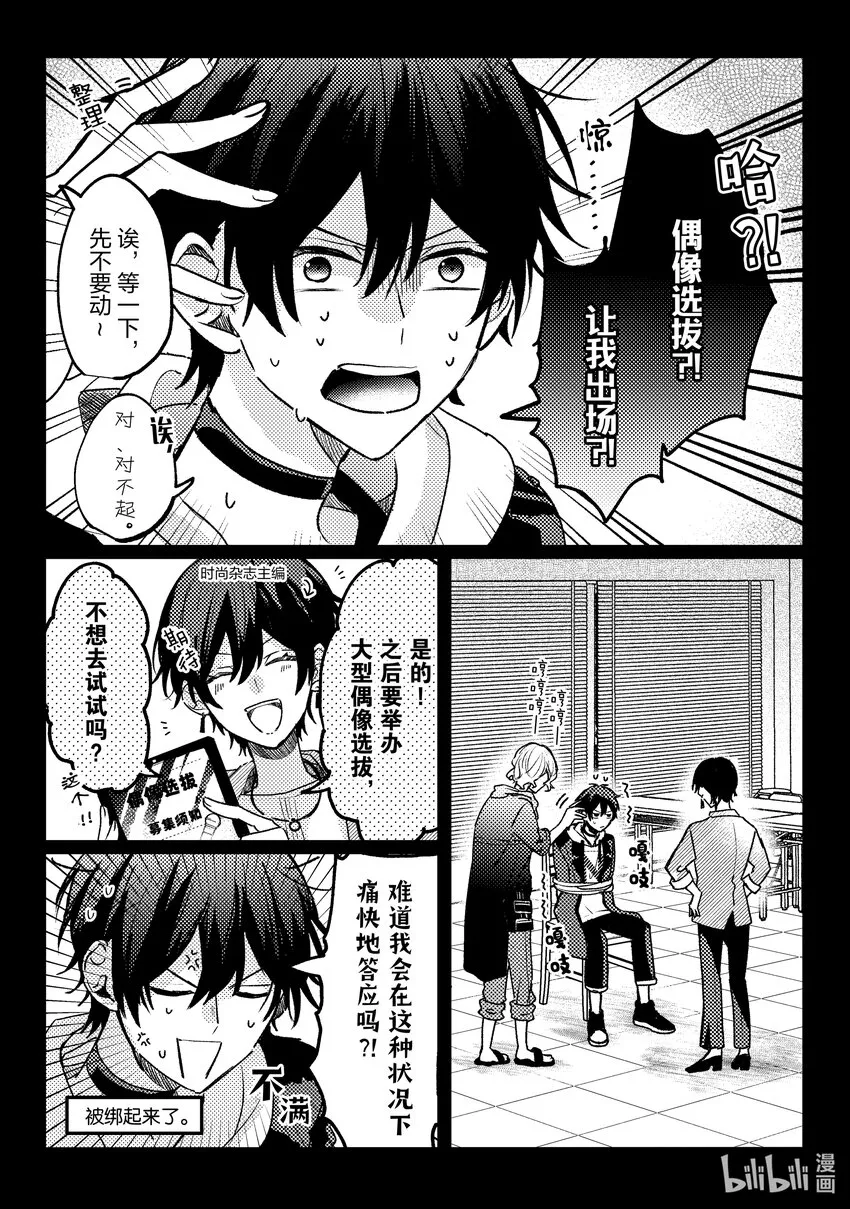 15 第15话 第18页