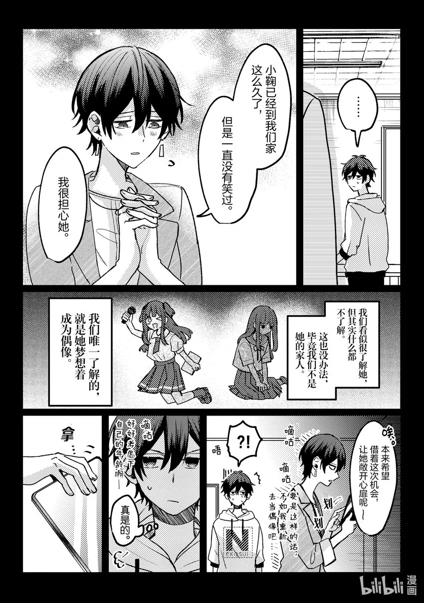 15 第15话 第20页