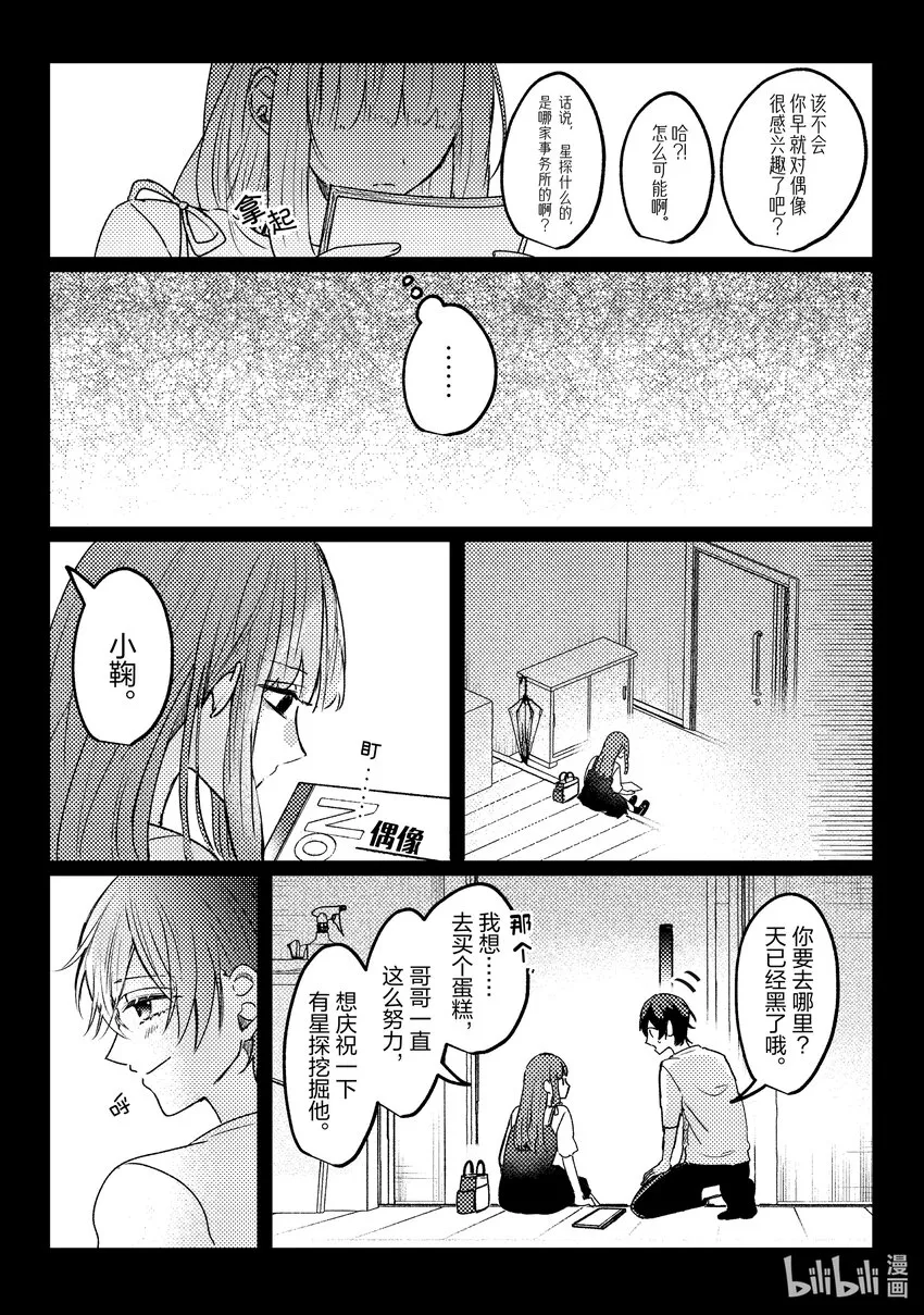 15 第15话 第29页