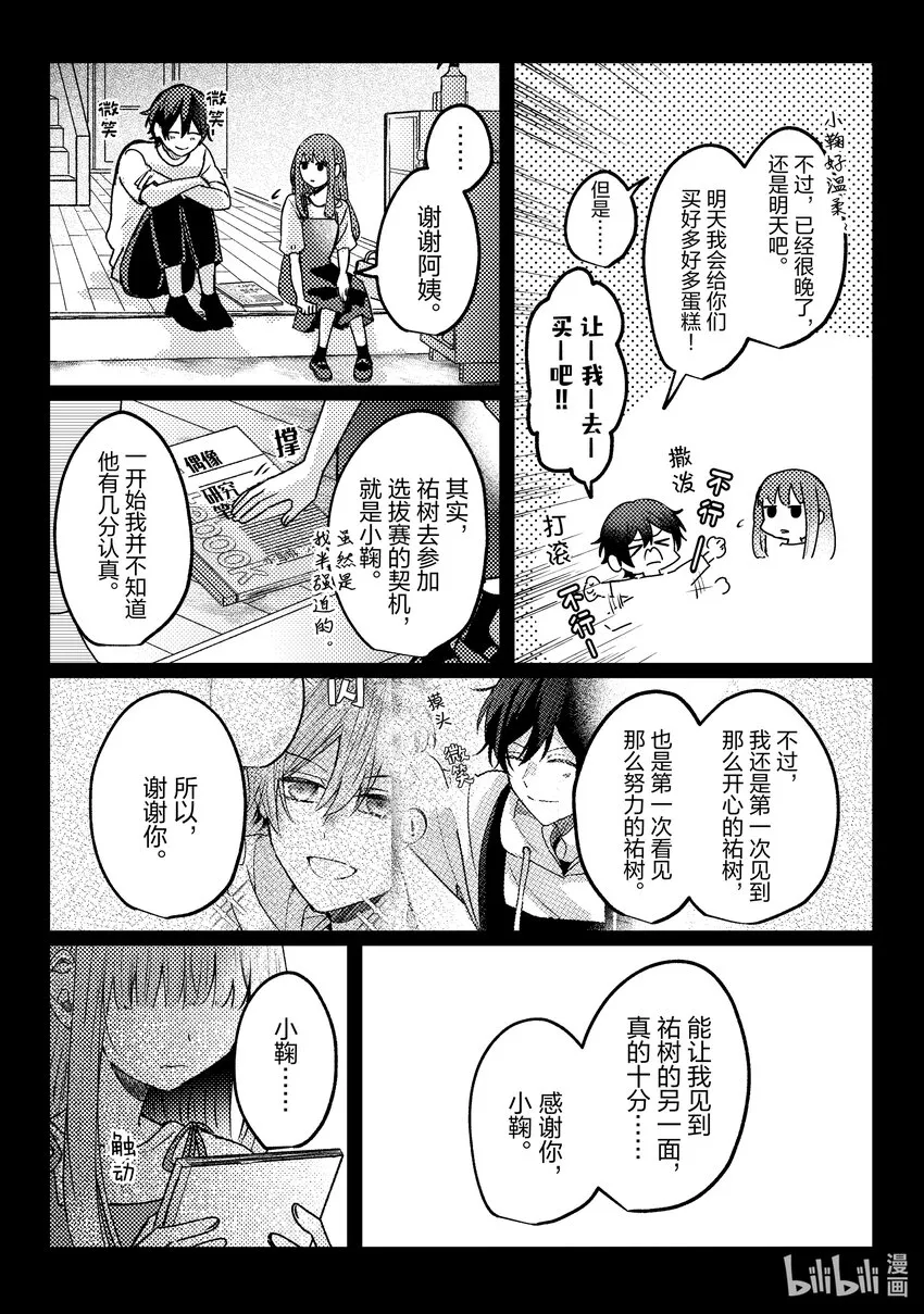 15 第15话 第30页