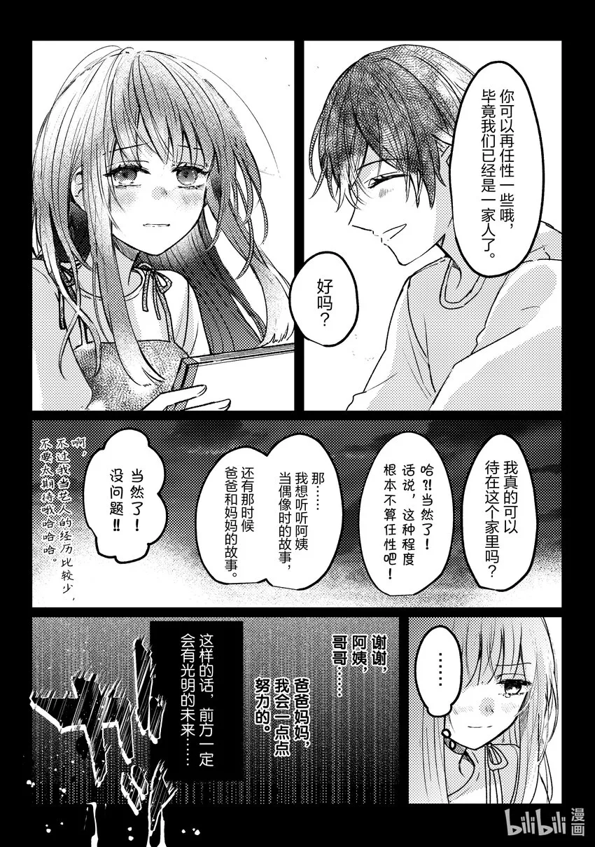 15 第15话 第31页