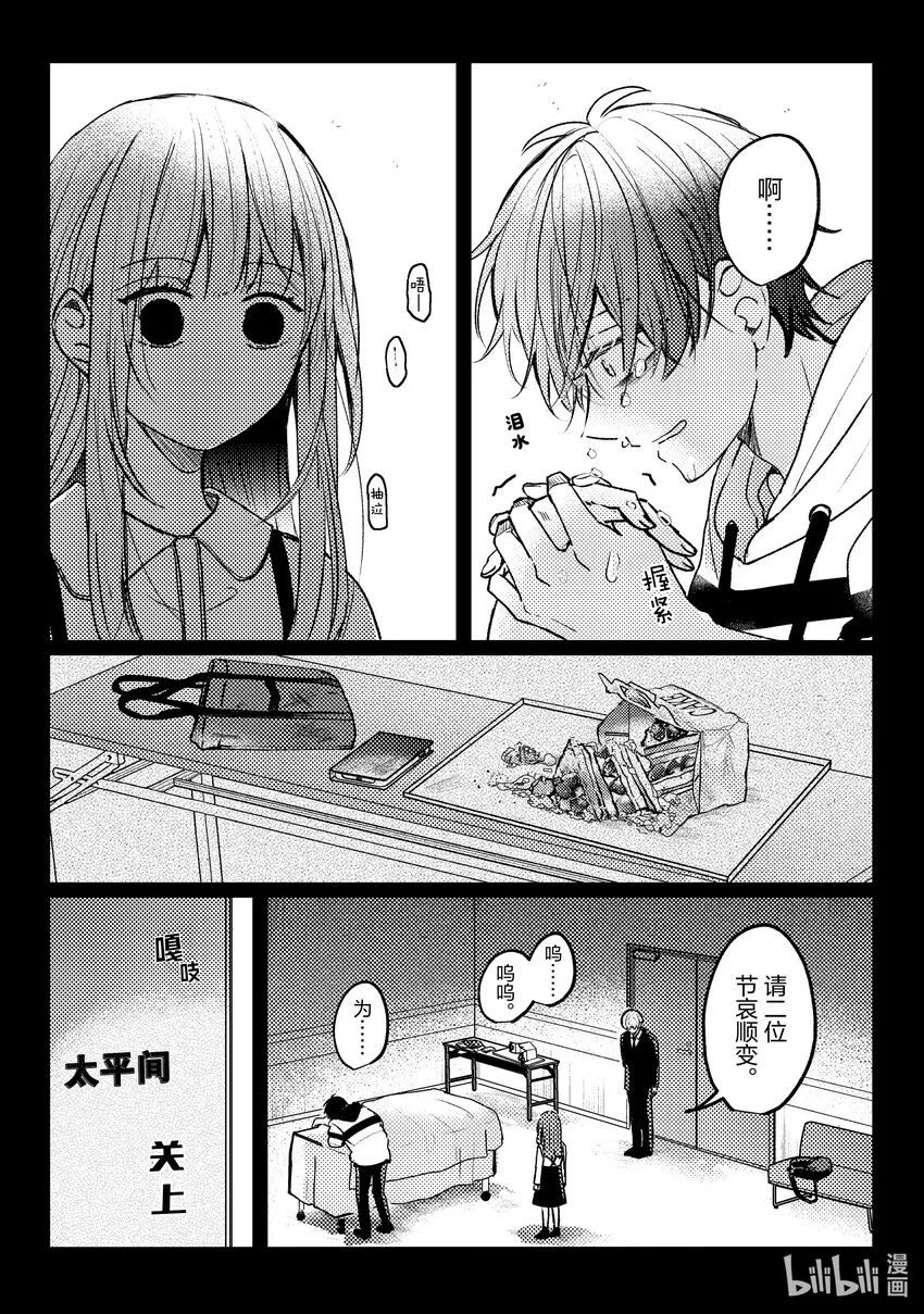 15 第15话 第32页