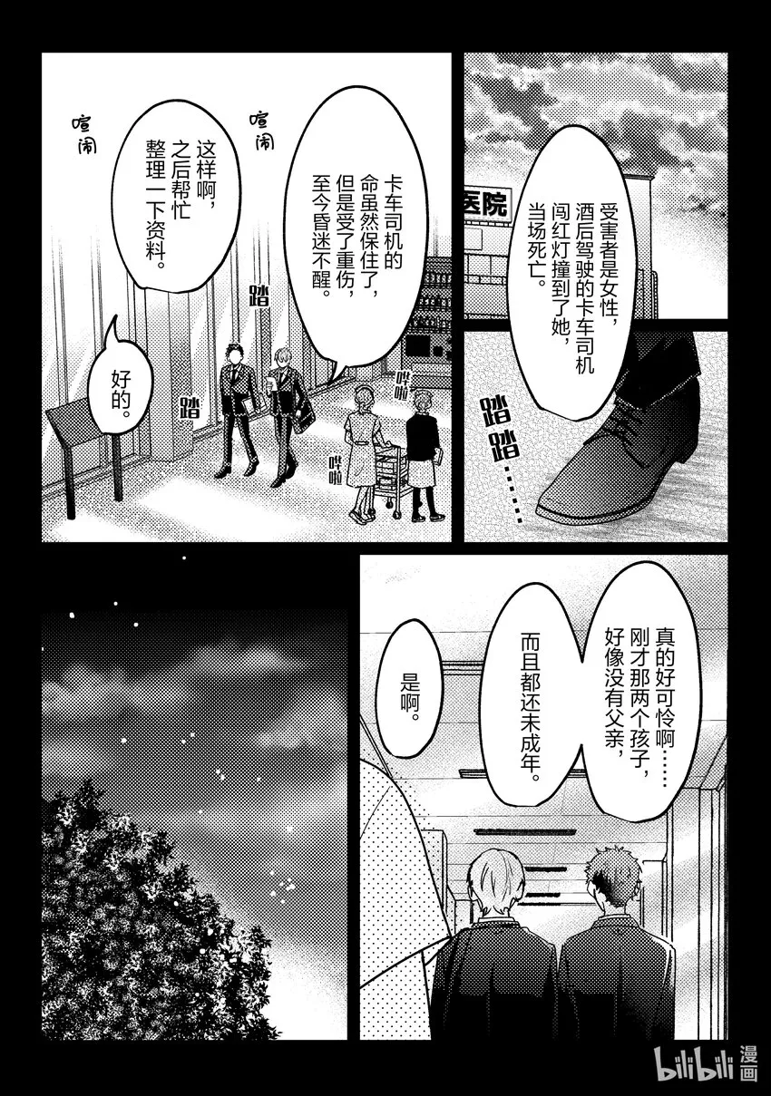 15 第15话 第33页