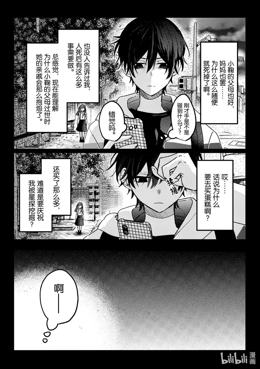 15 第15话 第37页