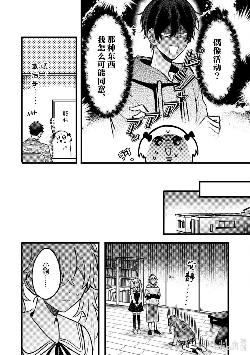 12 第12话 第6页