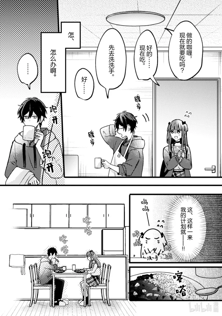 12 第12话 第20页