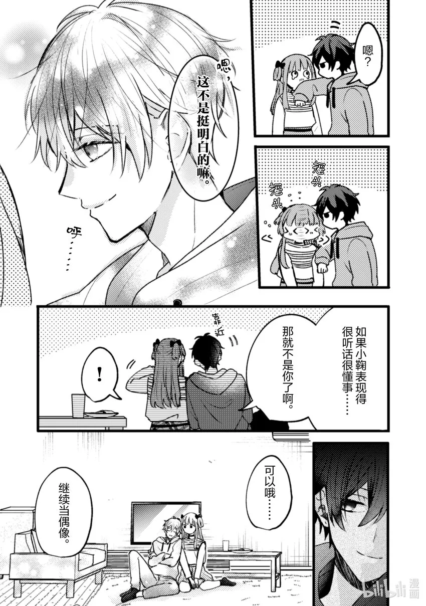 12 第12话 第29页