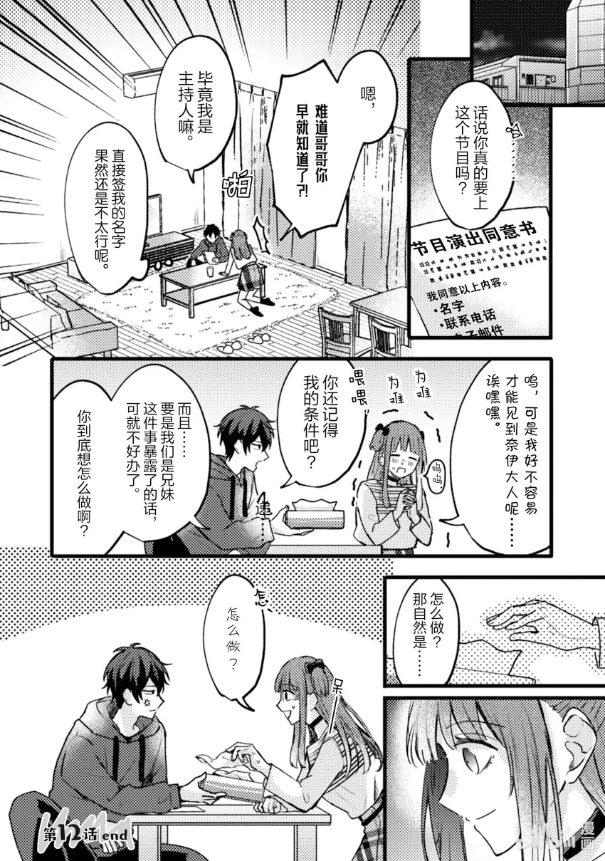 12 第12话 第34页